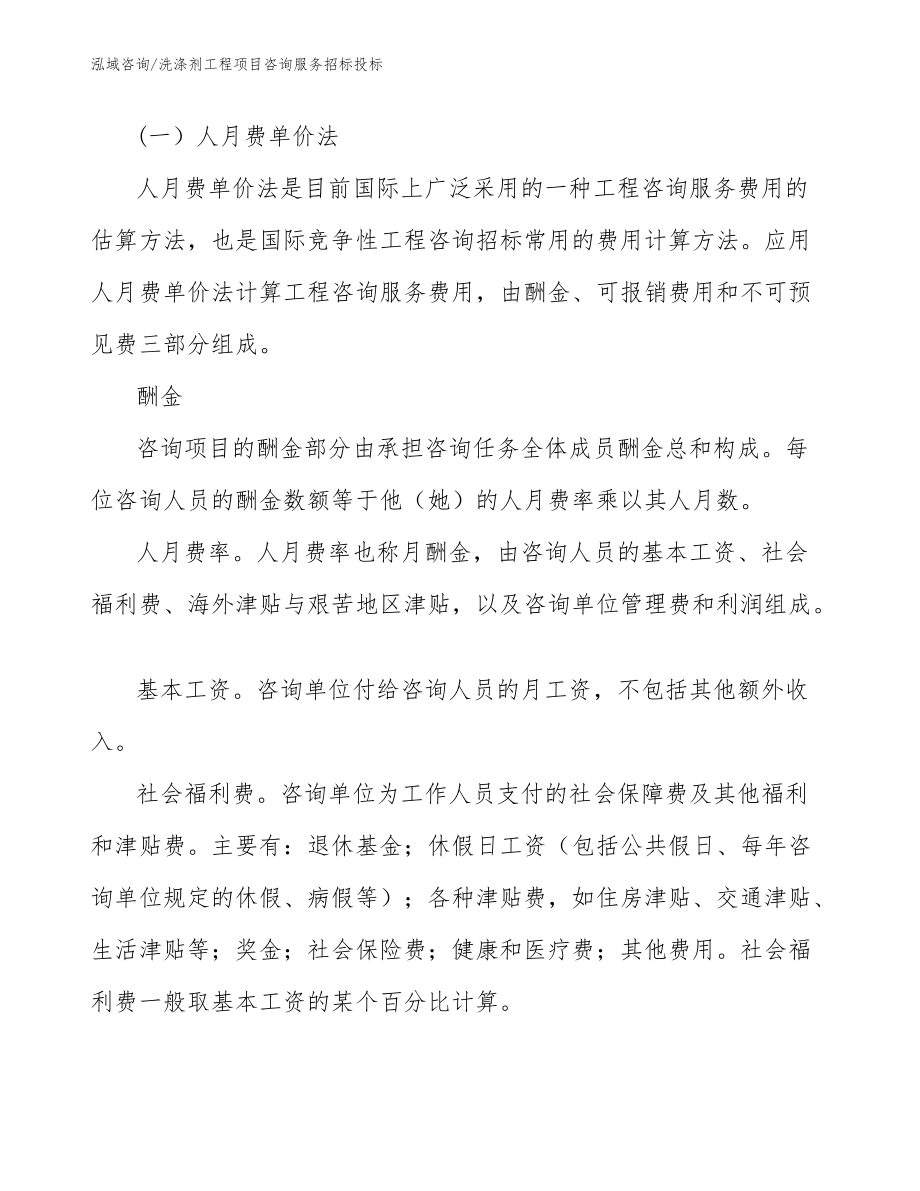 洗滌劑工程項(xiàng)目咨詢(xún)服務(wù)招標(biāo)投標(biāo)中的工程項(xiàng)目管理與社會(huì)經(jīng)濟(jì)咨詢(xún)研究