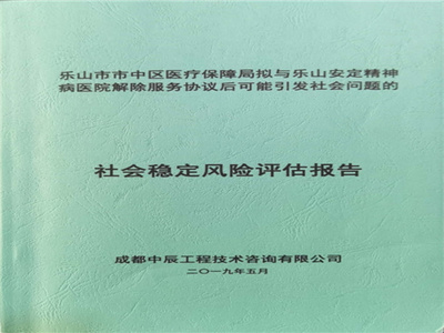 全維度安全發(fā)展策略 從樂山到遂寧的社會經(jīng)濟咨詢服務